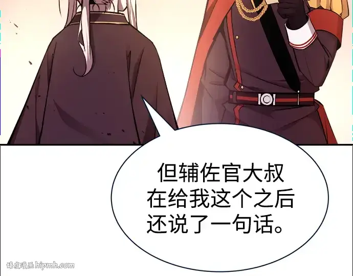 《成为塔防游戏里的暴君》第44话图160