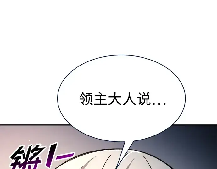《成为塔防游戏里的暴君》第44话图162