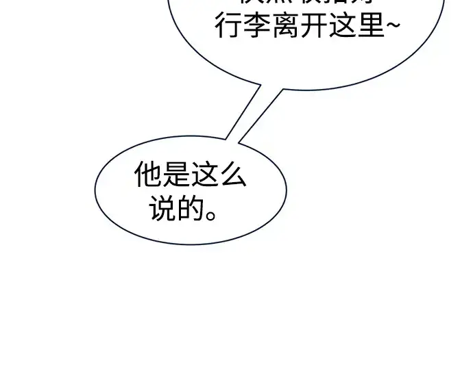 《成为塔防游戏里的暴君》第44话图165
