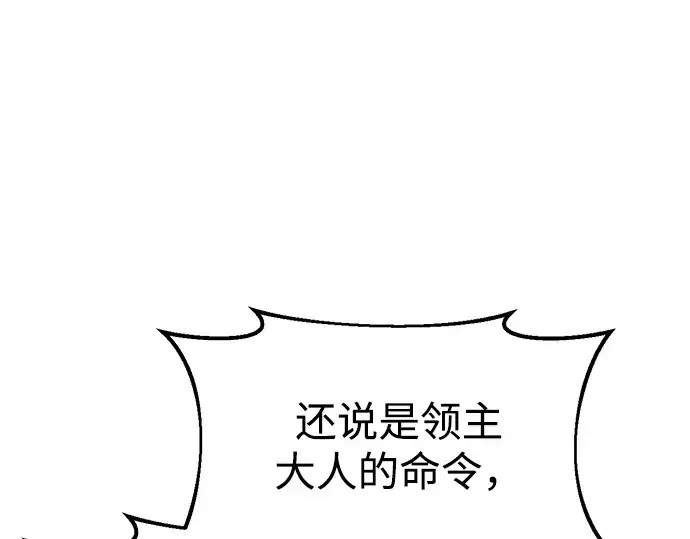 《成为塔防游戏里的暴君》第44话图166