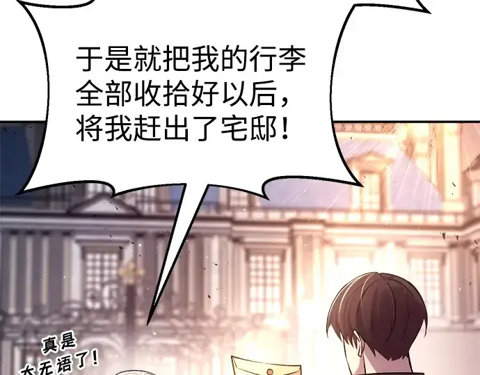 《成为塔防游戏里的暴君》第44话图167