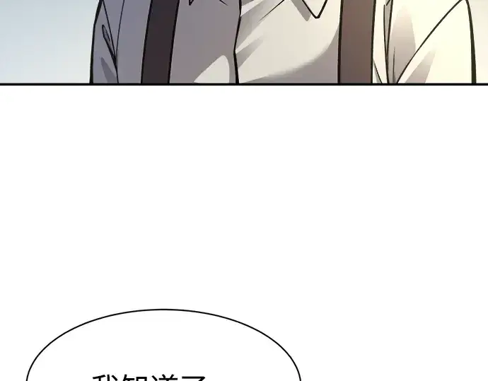 《成为塔防游戏里的暴君》第44话图17