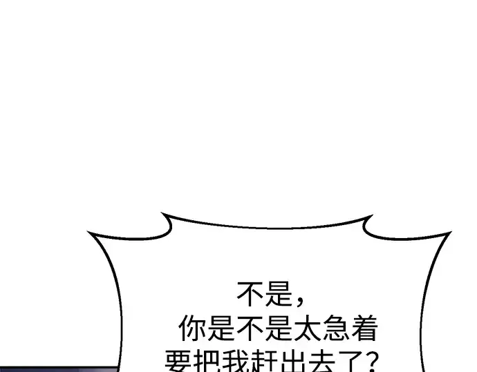 《成为塔防游戏里的暴君》第44话图172