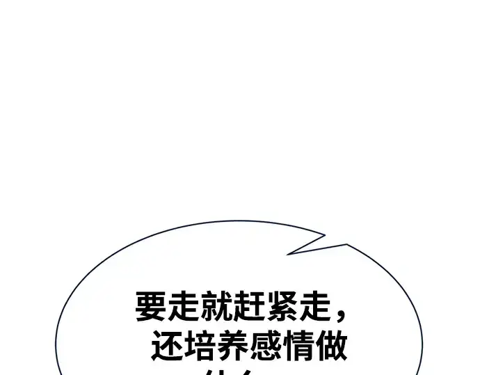 《成为塔防游戏里的暴君》第44话图175