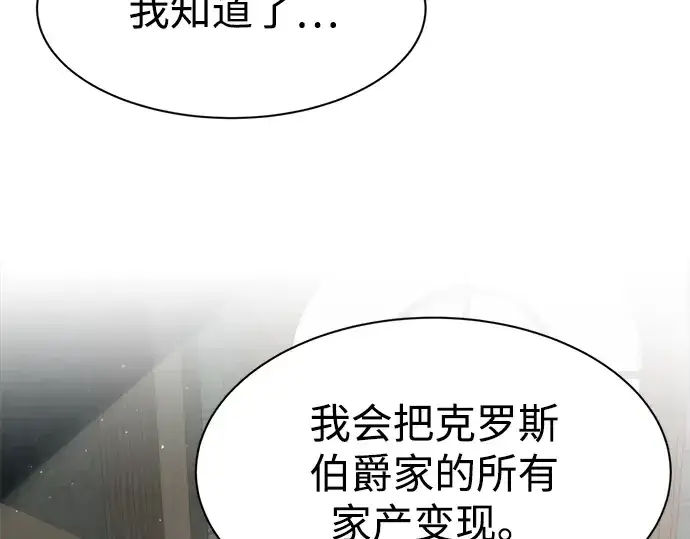 《成为塔防游戏里的暴君》第44话图18
