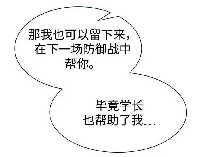 《成为塔防游戏里的暴君》第44话图186