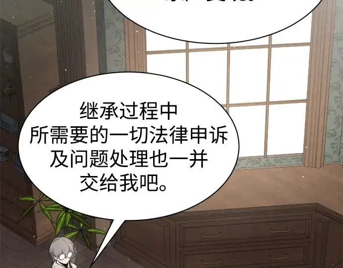 《成为塔防游戏里的暴君》第44话图19