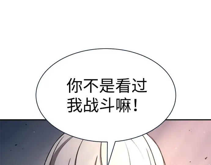 《成为塔防游戏里的暴君》第44话图194