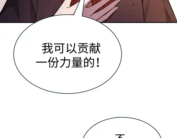 《成为塔防游戏里的暴君》第44话图196