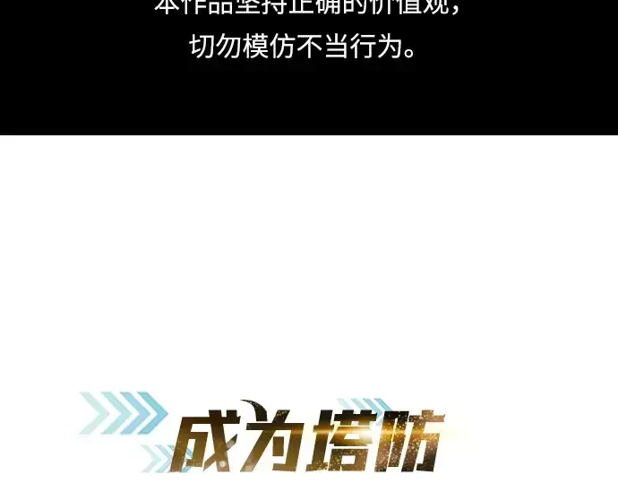 《成为塔防游戏里的暴君》第44话图2