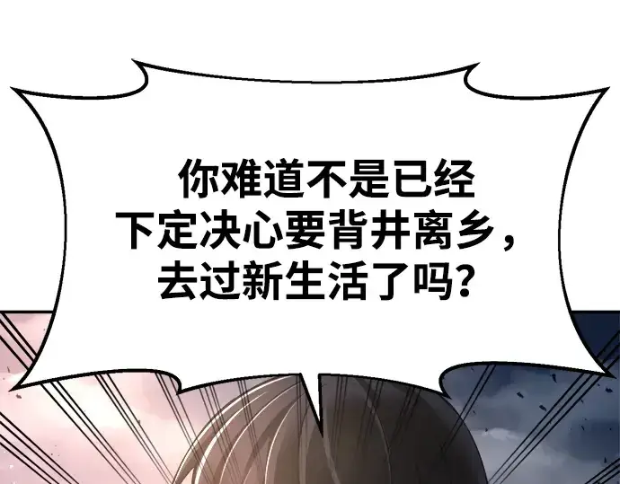 《成为塔防游戏里的暴君》第44话图202
