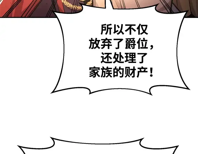 《成为塔防游戏里的暴君》第44话图204