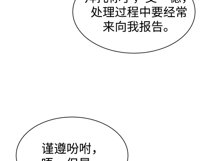 《成为塔防游戏里的暴君》第44话图21