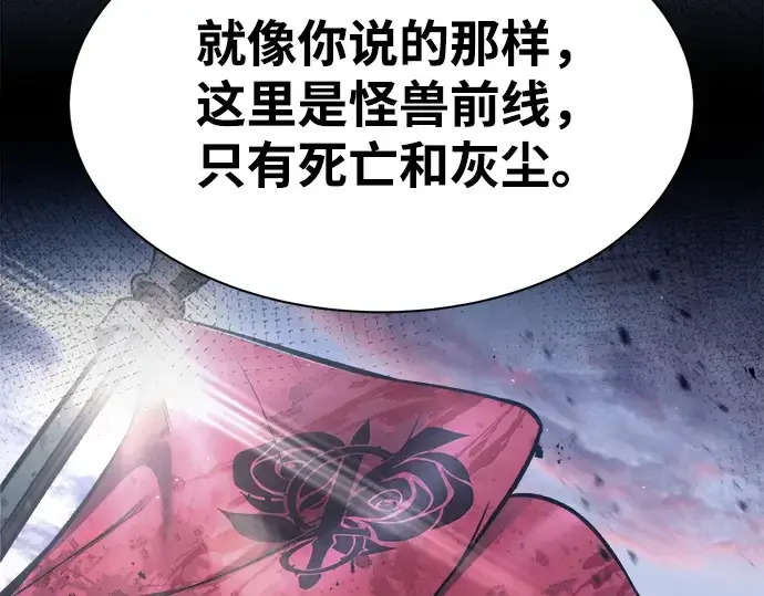 《成为塔防游戏里的暴君》第44话图210