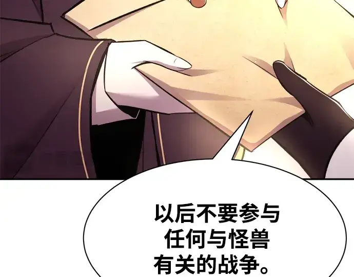 《成为塔防游戏里的暴君》第44话图215