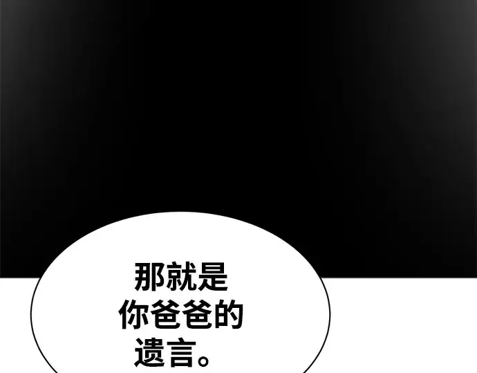 《成为塔防游戏里的暴君》第44话图221