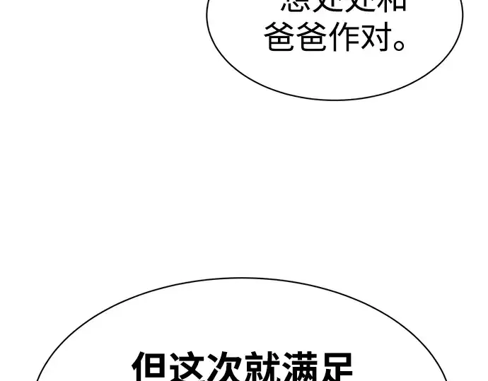 《成为塔防游戏里的暴君》第44话图227