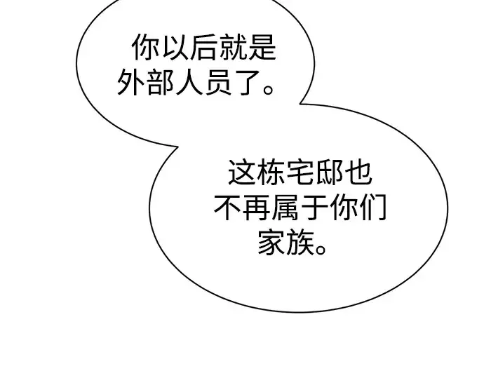 《成为塔防游戏里的暴君》第44话图233