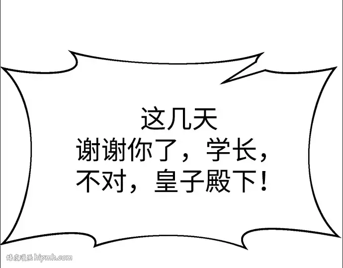 《成为塔防游戏里的暴君》第44话图240