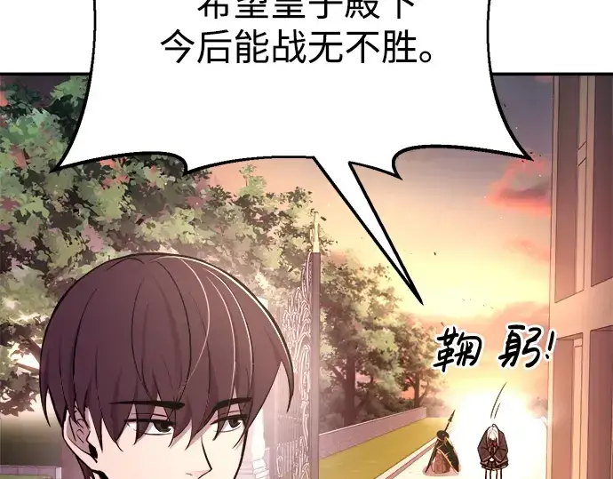 《成为塔防游戏里的暴君》第44话图247