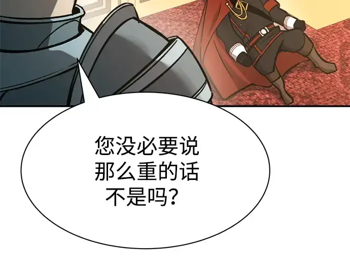 《成为塔防游戏里的暴君》第44话图254