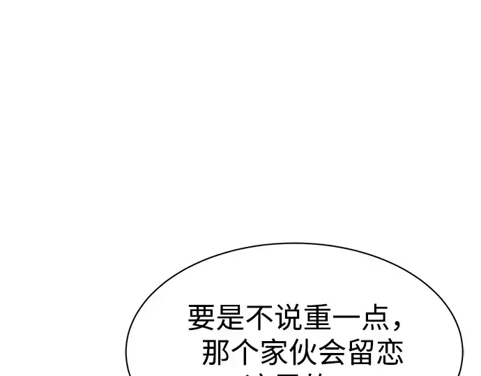 《成为塔防游戏里的暴君》第44话图255