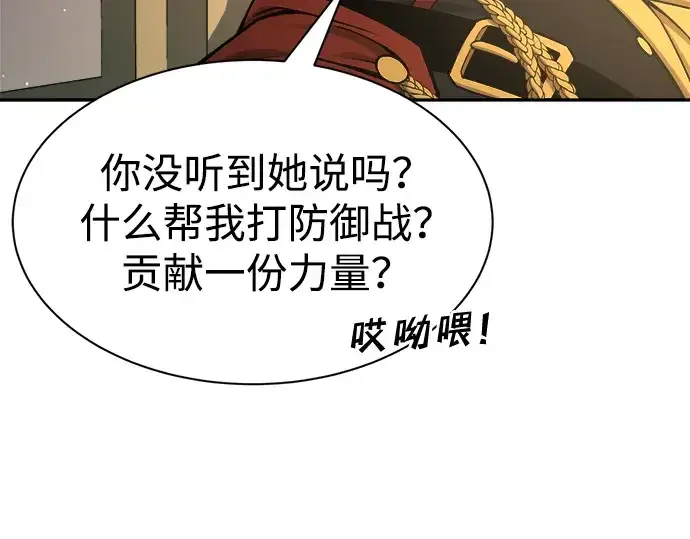 《成为塔防游戏里的暴君》第44话图257