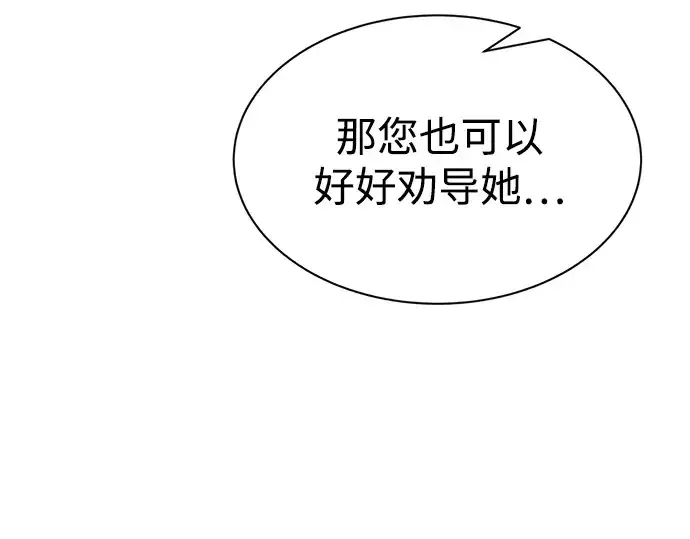 《成为塔防游戏里的暴君》第44话图258