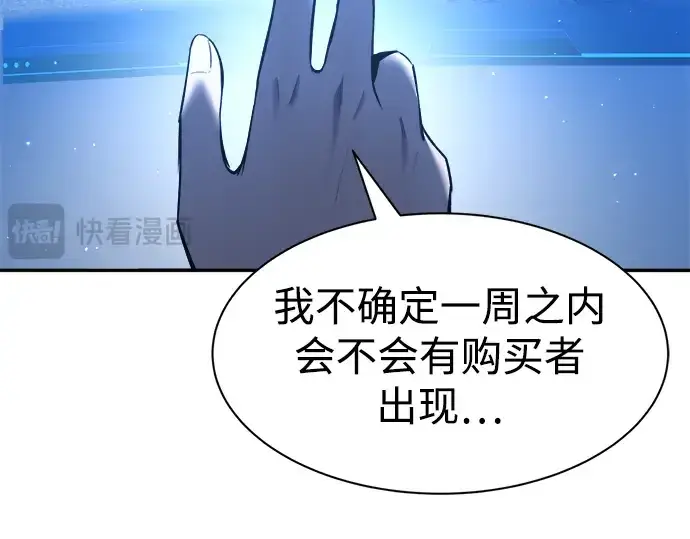 《成为塔防游戏里的暴君》第44话图26