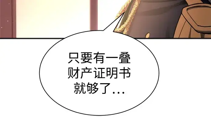 《成为塔防游戏里的暴君》第44话图266