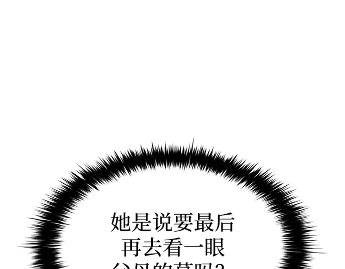 《成为塔防游戏里的暴君》第44话图267