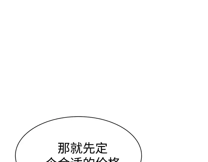 《成为塔防游戏里的暴君》第44话图27