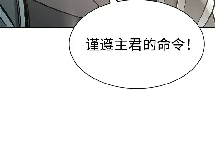 《成为塔防游戏里的暴君》第44话图277