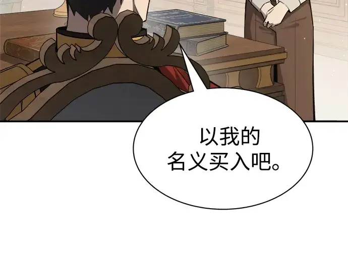 《成为塔防游戏里的暴君》第44话图29
