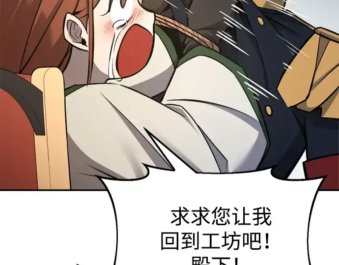 《成为塔防游戏里的暴君》第44话图295