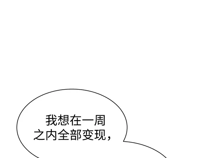 《成为塔防游戏里的暴君》第44话图30