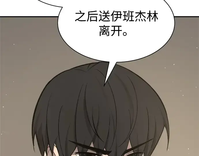 《成为塔防游戏里的暴君》第44话图31
