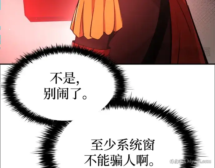 《成为塔防游戏里的暴君》第44话图336