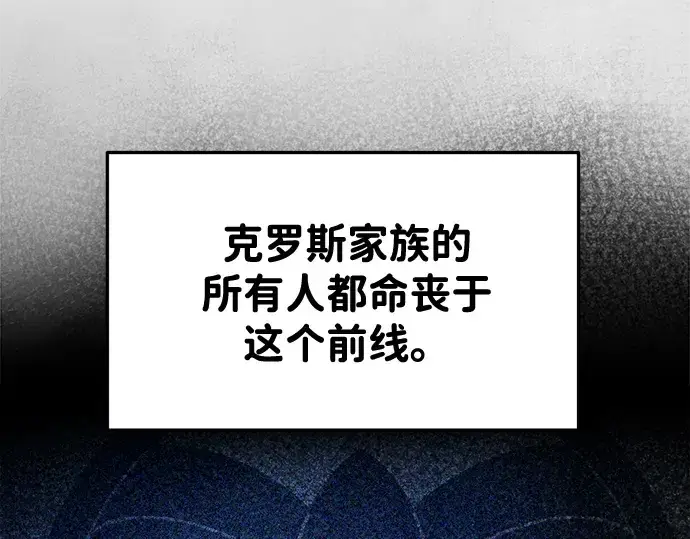 《成为塔防游戏里的暴君》第44话图34