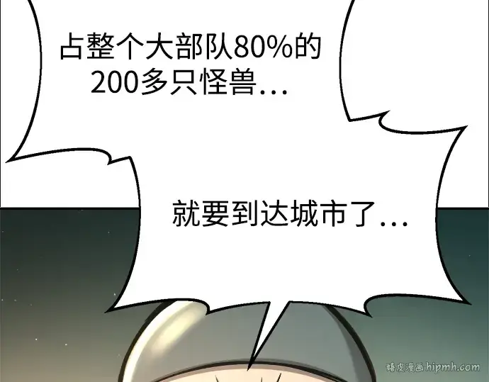 《成为塔防游戏里的暴君》第44话图344