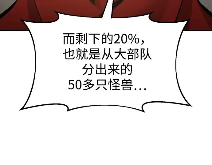《成为塔防游戏里的暴君》第44话图346