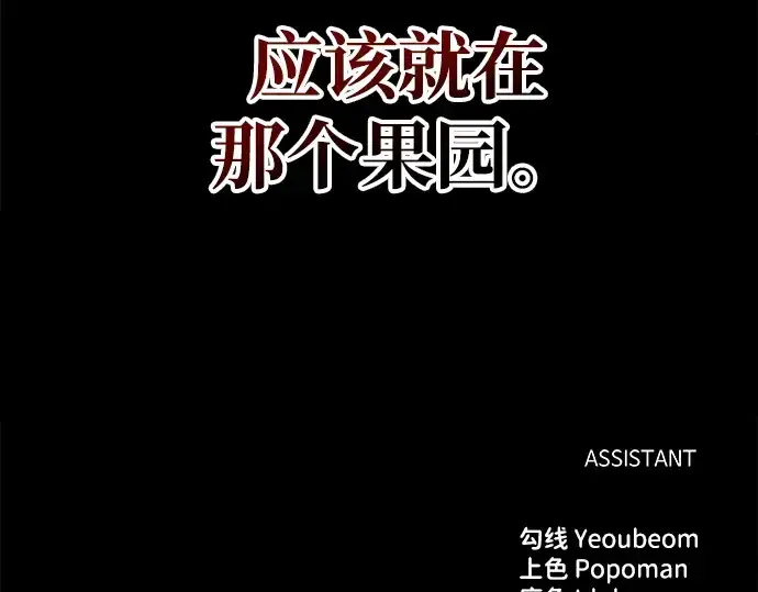 《成为塔防游戏里的暴君》第44话图358