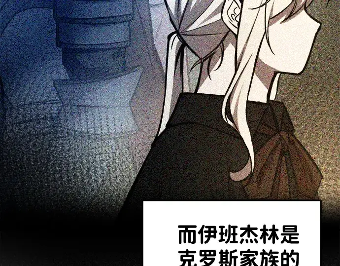 《成为塔防游戏里的暴君》第44话图36