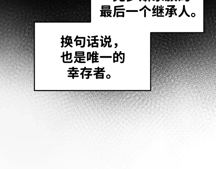 《成为塔防游戏里的暴君》第44话图37