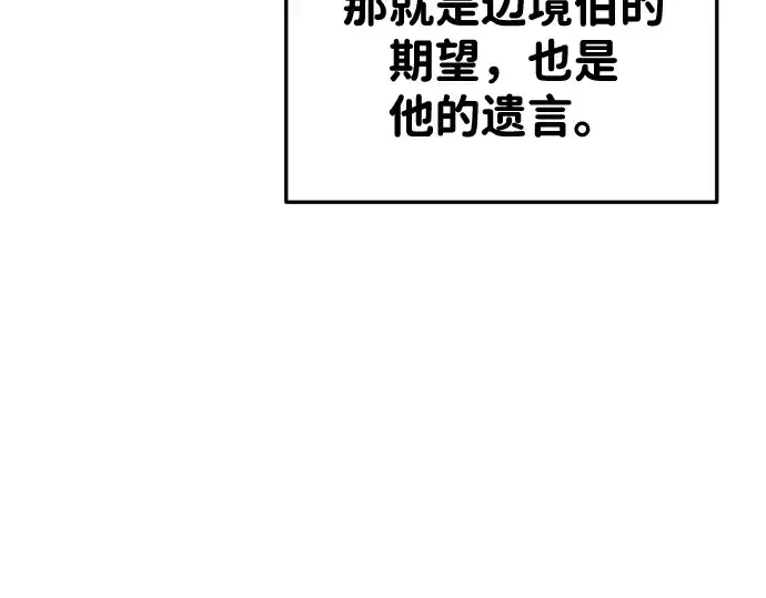 《成为塔防游戏里的暴君》第44话图43