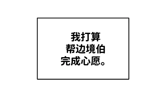 《成为塔防游戏里的暴君》第44话图44