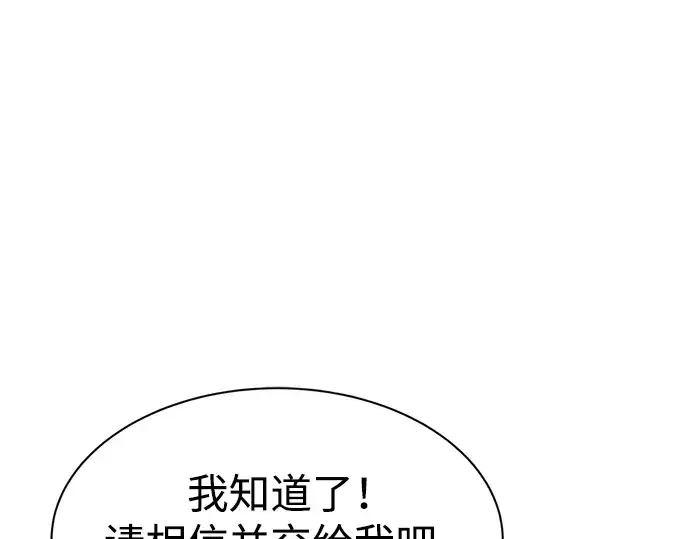 《成为塔防游戏里的暴君》第44话图45