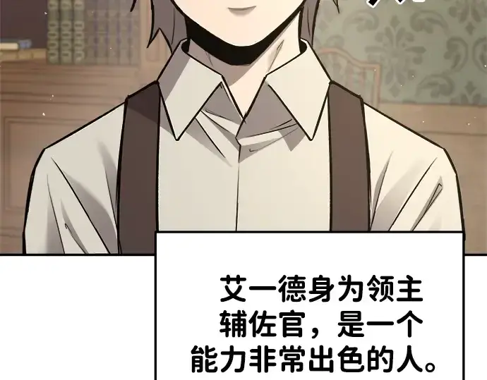 《成为塔防游戏里的暴君》第44话图47