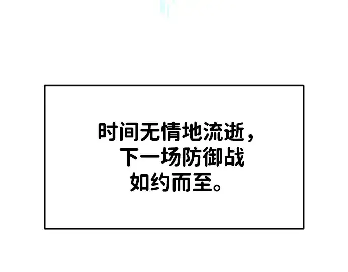 《成为塔防游戏里的暴君》第44话图51