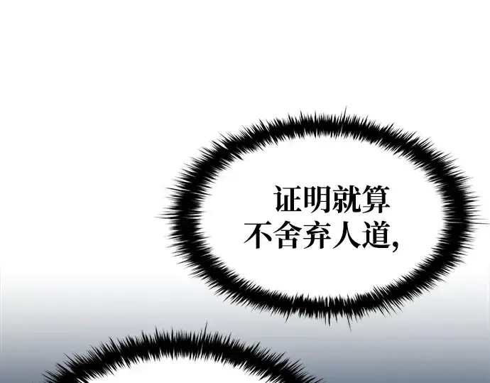 《成为塔防游戏里的暴君》第44话图55